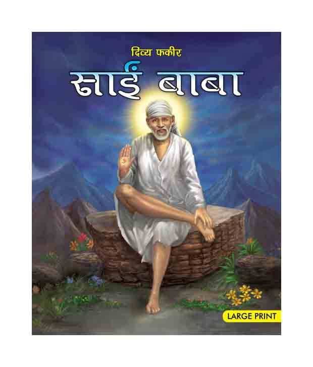     			Large Print Divine Fakir Sai Baba(Hindi)