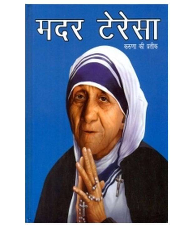     			Large Print Mother Teresa Symbol Of Kindness (Hindi)