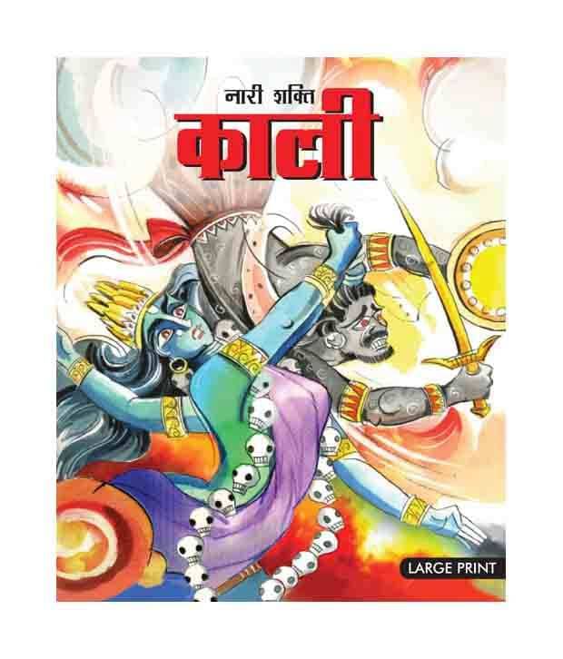     			Large Print Nari Shakti Kali (Hindi)