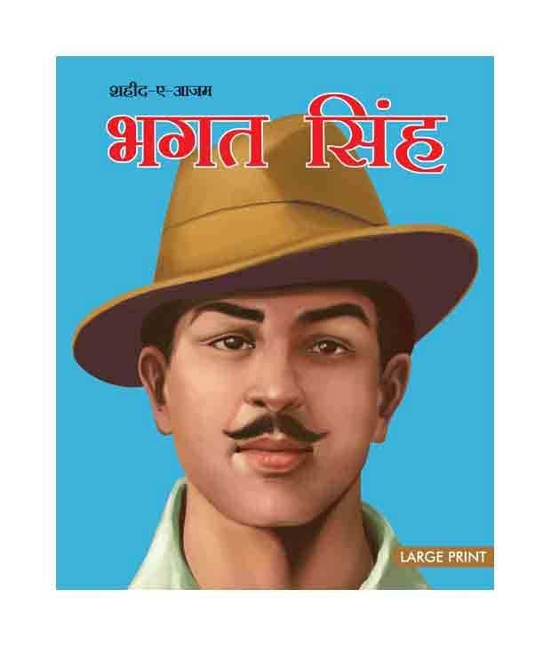     			Large Print Shahid-A-Aajam Bhagat Singh (Hindi)