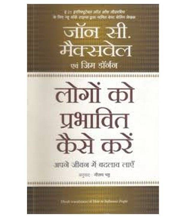     			Logon Ko Prabhavit Kaise Karen