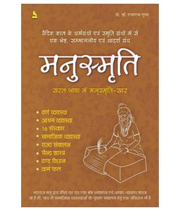 Manusmriti : Saral Bhasha Mein Manusmriti Saar (Hindi) Manusmriti : Saral Bhasha Mein Manusmriti Saar (Hindi)