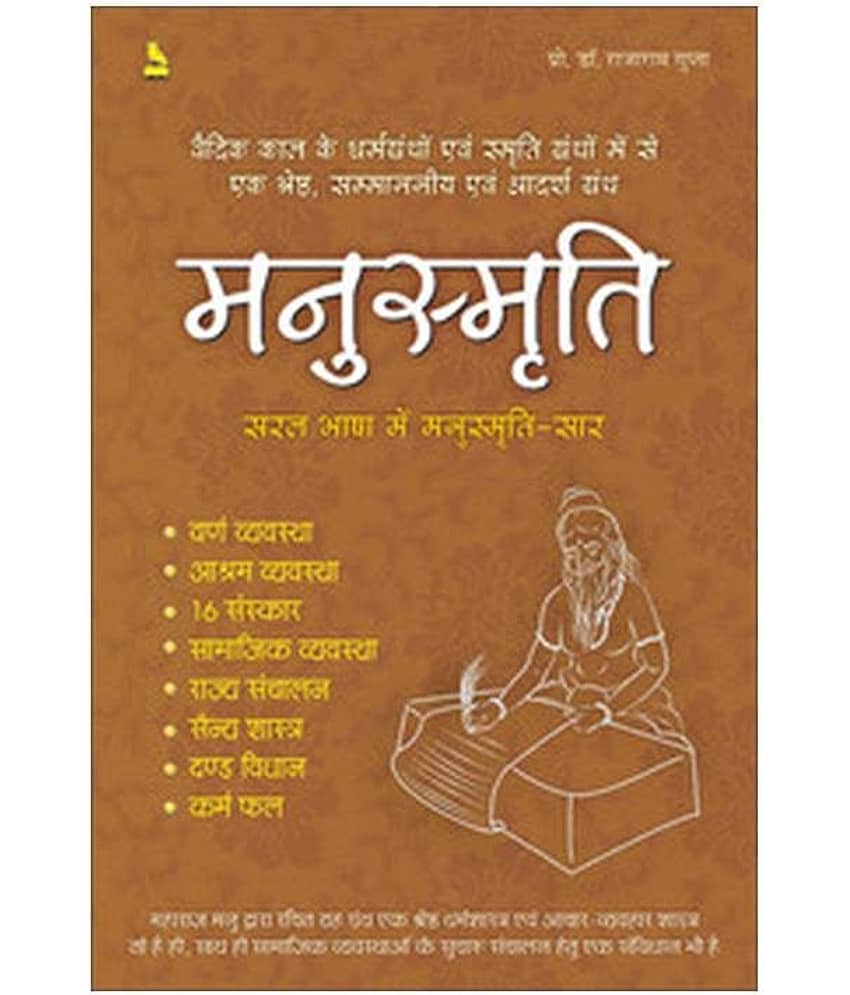 Manusmriti : Saral Bhasha Mein Manusmriti Saar (Hindi) - Stationery | Buy online on ZillyBuy