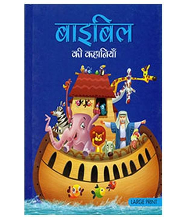     			Stories From The Bible (Hindi)