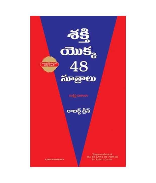     			The Concise 48 Laws Of Power