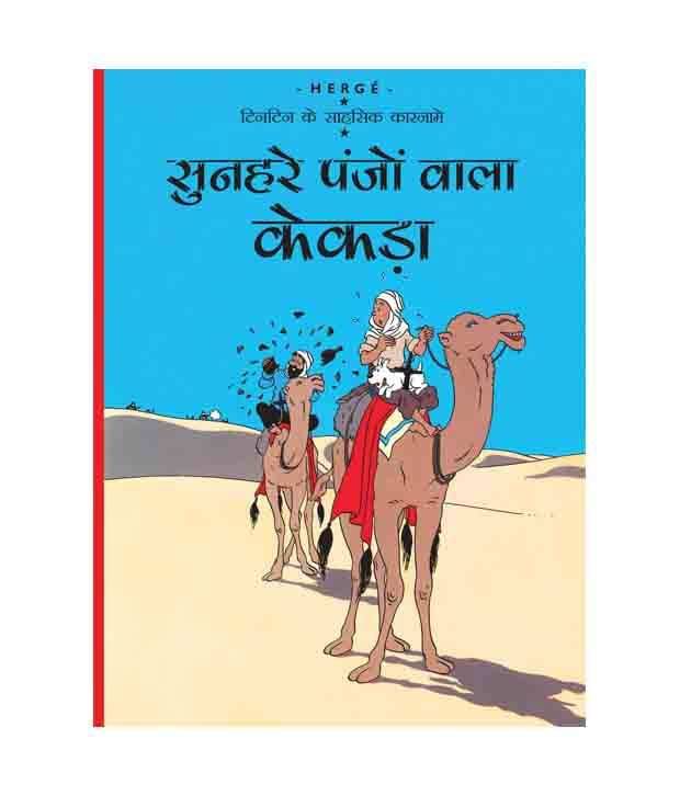 Tintin The Crab With The Golden Claws (Hindi) Tintin The Crab With The Golden Claws (Hindi)