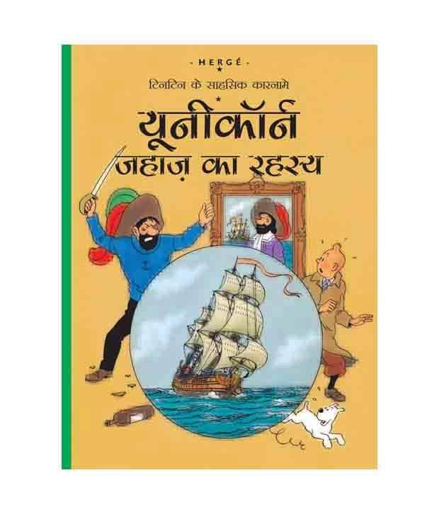 Tintin The Secret Of The Unicorn (Hindi) Tintin The Secret Of The Unicorn (Hindi)