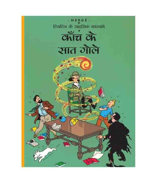 Tintin The Seven Crystal Balls (Hindi) Tintin The Seven Crystal Balls (Hindi)