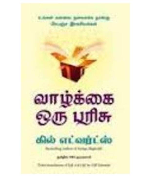     			Vaazhkai Oru Parisu_Mph