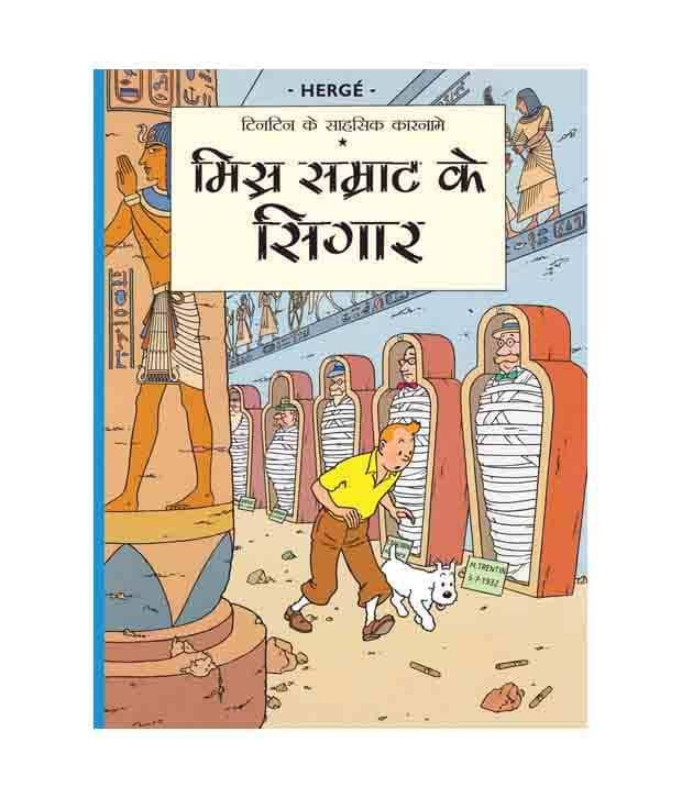 Tintin The Cigars Of The Pharaoh (Hindi) - Stationery | Buy online on ZillyBuy