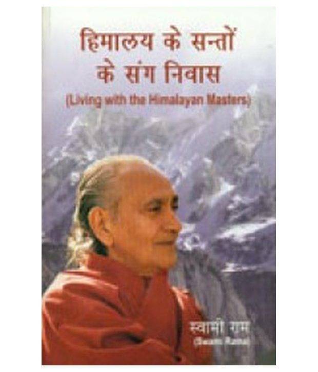     			Living With The Himalayan Masters (Hindi)