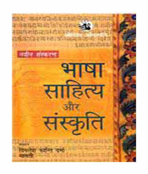 Bhasha, Sahitya Aur Sanskriti Bhasha, Sahitya Aur Sanskriti