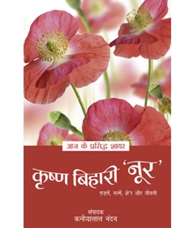     			Aaj Ke Prasidh Shayar