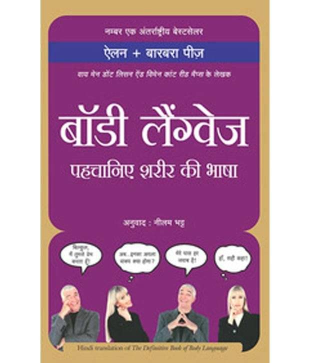     			Body Language - Pehchane Sharir Ki Bhasha