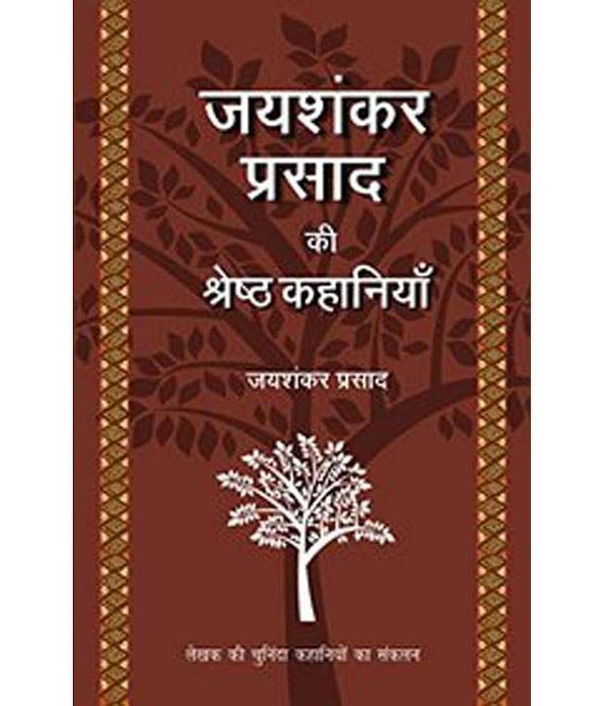 Jaishankar Prasad Ki Shrestha Kahaniyaan(Paperback) - Stationery | Buy online on ZillyBuy