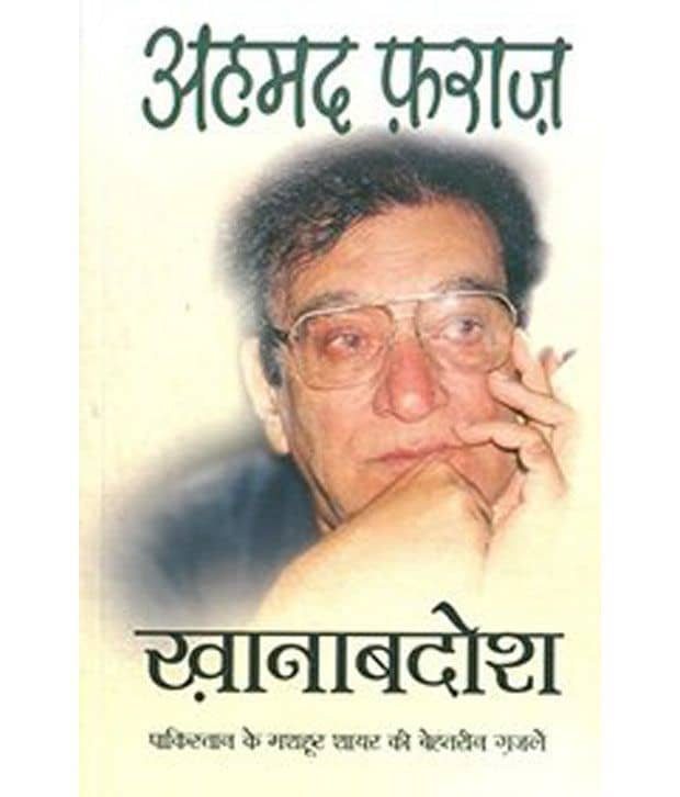 Khanabadosh