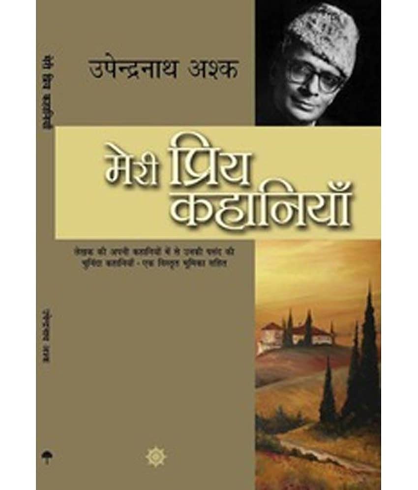 Meri Priya Kahaniyaan Upender Nath Ashak - Stationery | Buy online on ZillyBuy