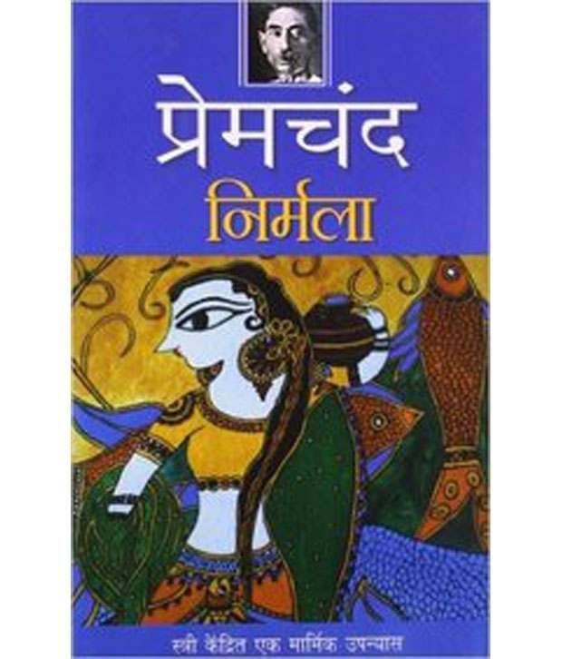     			Nirmala Paperback (Hindi)