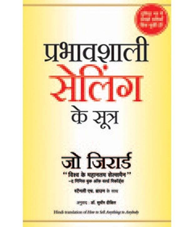     			Prabhavshali Selling Ke Sutra