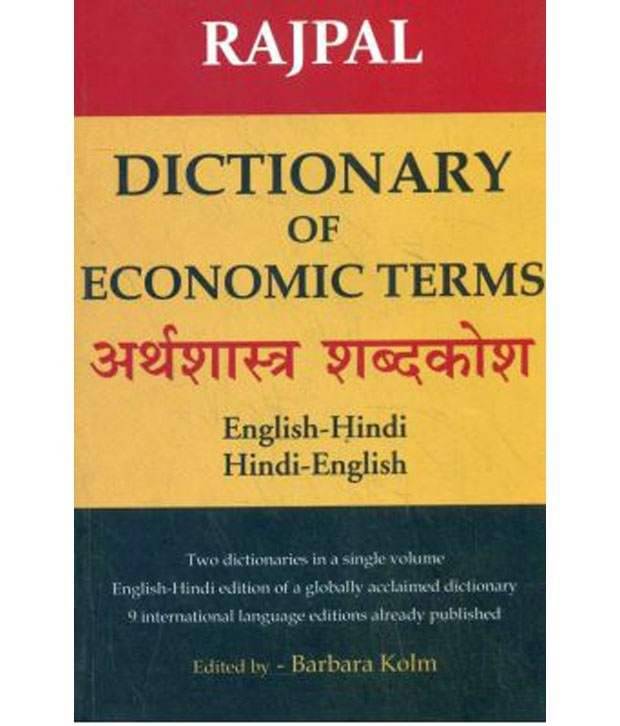 Rajpal Dictionary Of Economic Terms Rajpal Dictionary Of Economic Terms
