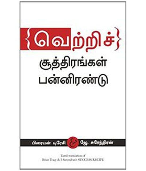     			Success Recipe- Tamil