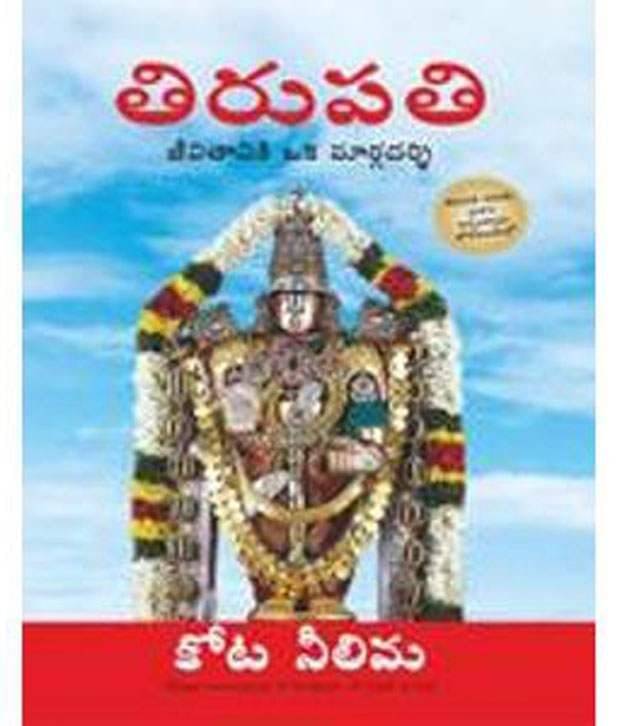 Tirupati: A Guide To Life     			Tirupati: A Guide To Life