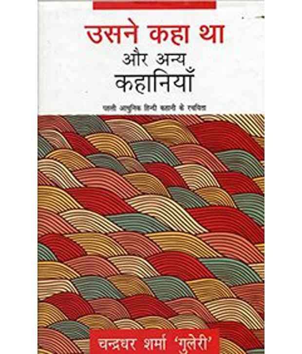 Usne Kaha Tha Aur Anya Kahaniyaan Usne Kaha Tha Aur Anya Kahaniyaan