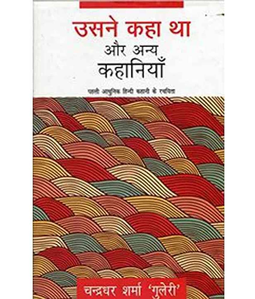 Usne Kaha Tha Aur Anya Kahaniyaan - Stationery | Buy online on ZillyBuy