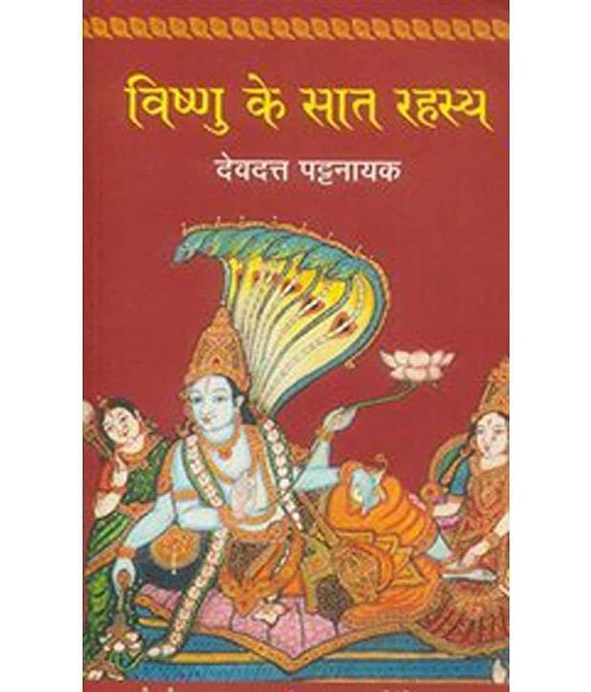 Vishnu Ke Saat Rahashya - Stationery | Buy online on ZillyBuy