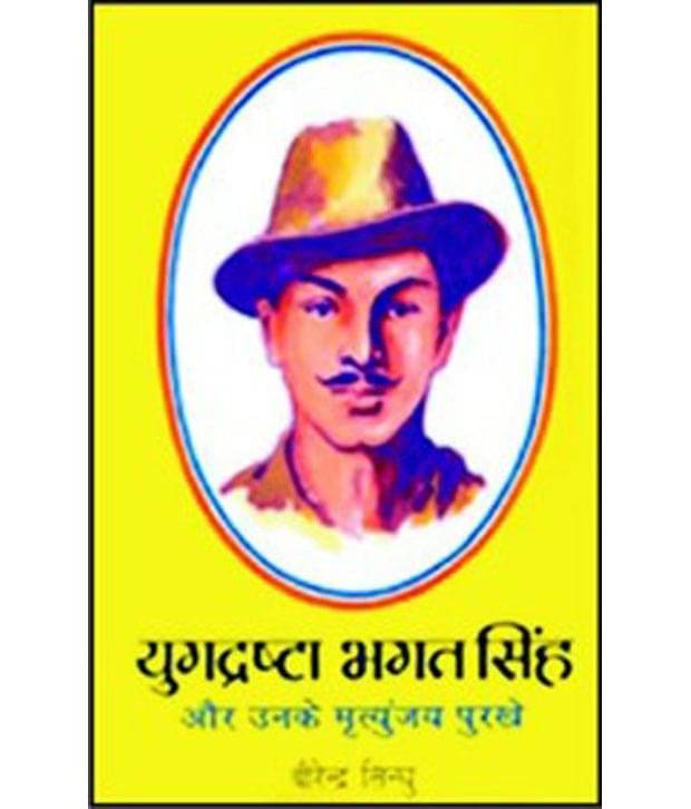 Yugdrishta Bhagatsingh Aur Unkay Mirtunjaya Purkhey Yugdrishta Bhagatsingh Aur Unkay Mirtunjaya Purkhey