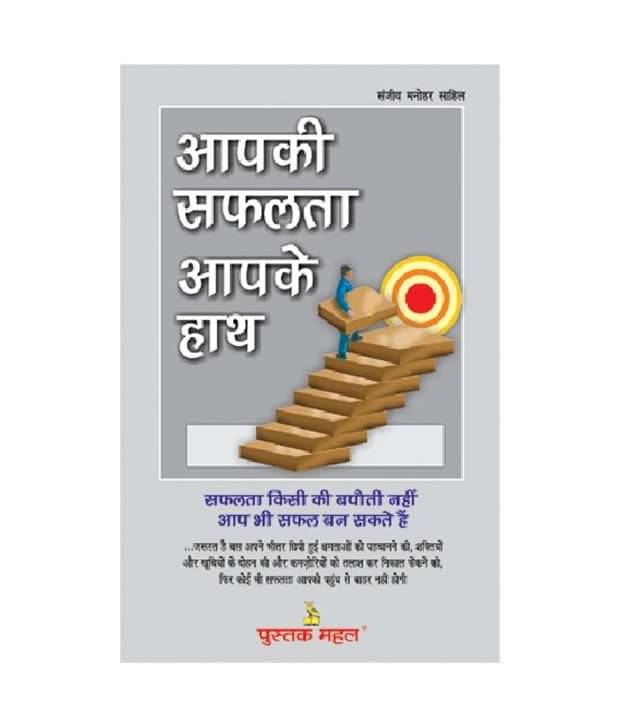     			Aapki Saphalata Aapake Hath