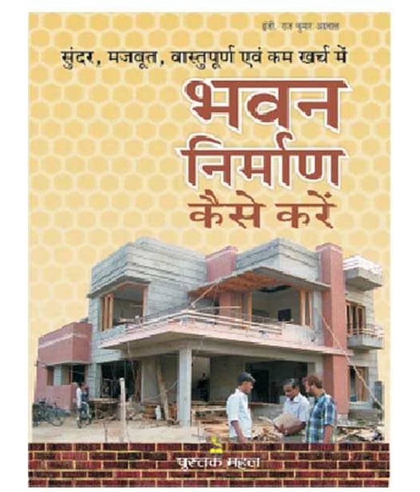 Bhawan Nirman Kaise Karen - Stationery | Buy online on ZillyBuy