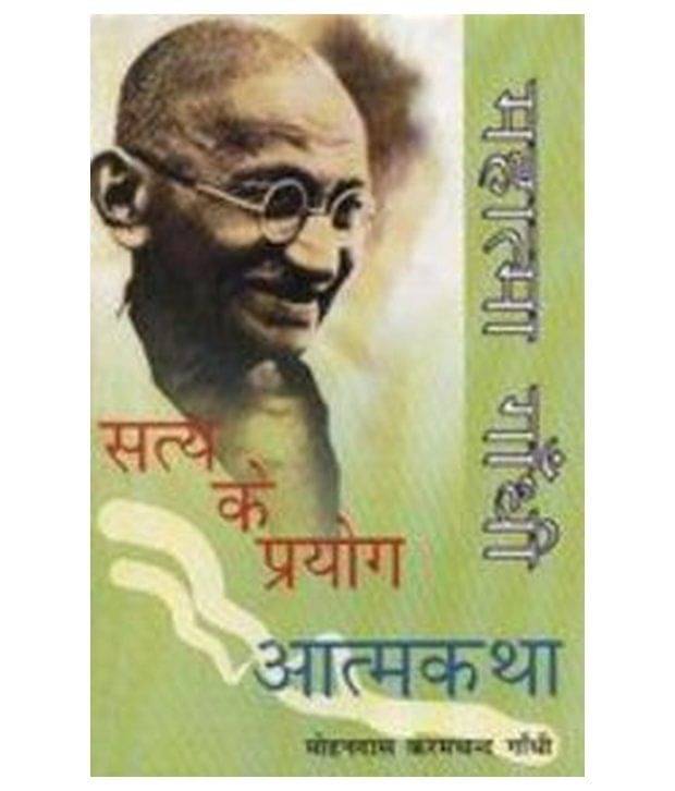     			Satya Ke Prayog Atamkatha