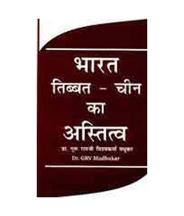     			Bharat Tibet Chin Ka Astitav
