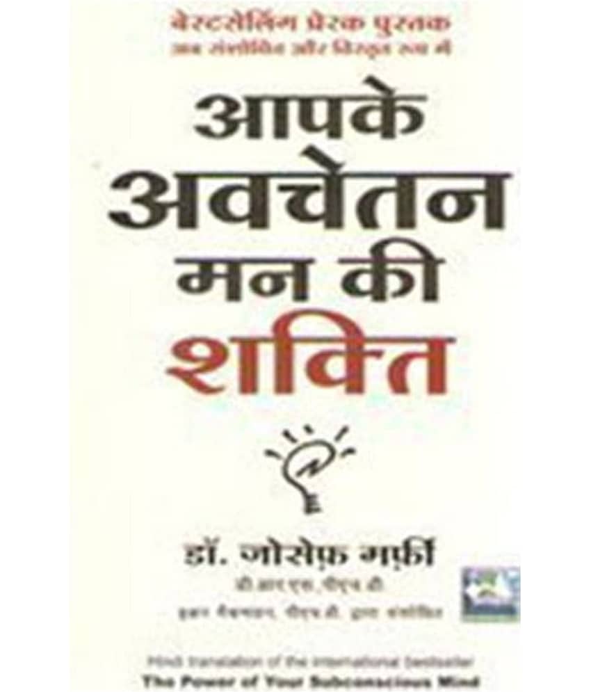 Apke Avchetan Man Ki Shakti - Stationery | Buy online on ZillyBuy