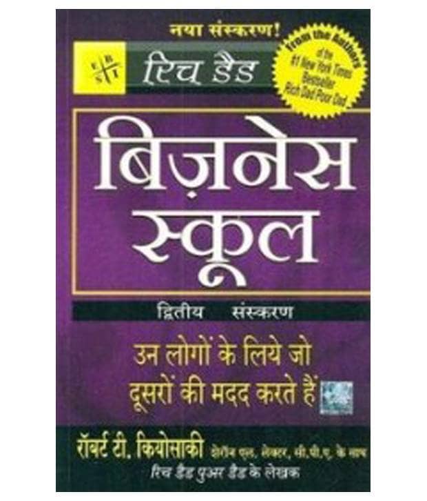 Rich Dad's Business School (Only Book, Without Audio Cd) Paperback (Hindi) 2nd Edition