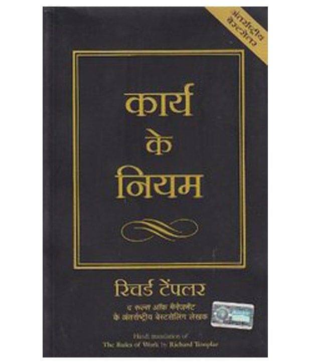     			Karya Ke Niyam