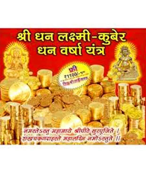     			SHREE DHAN LAXMI KUBER DHAN VERSHA YANTRA