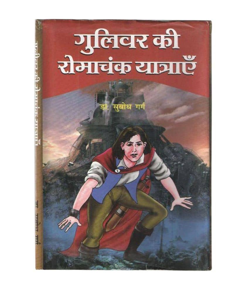 Guliver Ki Romanchak Yatrayien Hardback First Hindi
