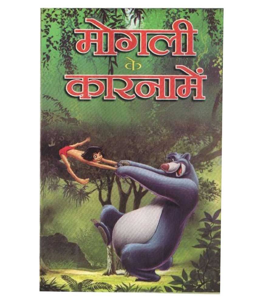     			Mogli Ke Karnamien Hardback First Hindi