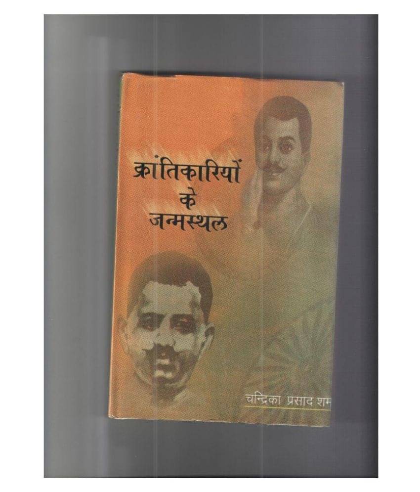 Anurag Prakashan Krantikarion Ke Janmsthal Hardback Hindi 1st Edition Anurag Prakashan Krantikarion Ke Janmsthal Hardback Hindi 1st Edition