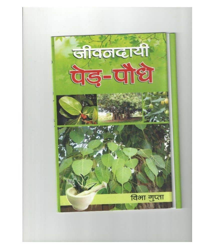 Anurag Prakashan Jeevan Dai Ped Podhe Hindi Book