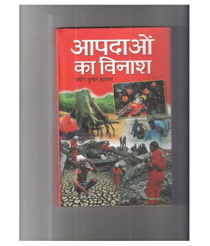 Aapadaon Ka Vinash Hardback (Hindi) 2011