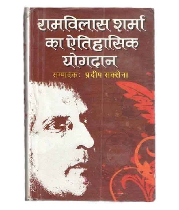 Ramvilas Sharma Ka Etihasik Yogdan Hardback Hindi First Edition Ramvilas Sharma Ka Etihasik Yogdan Hardback Hindi First Edition