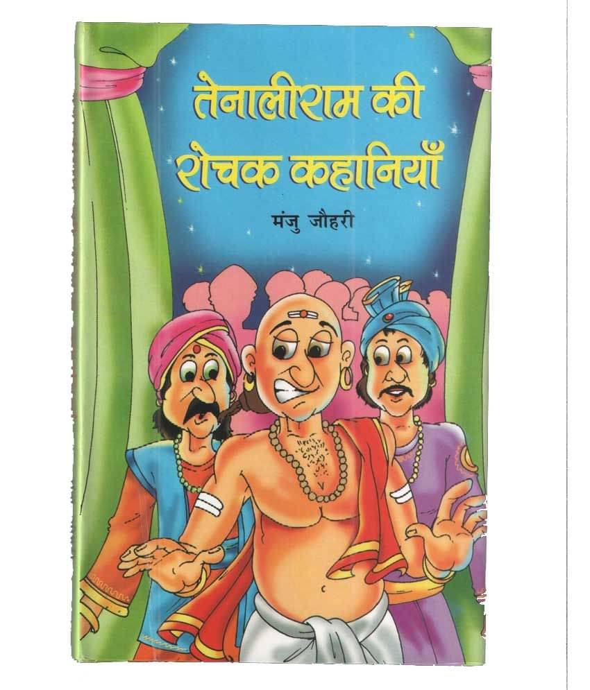     			Anurag Prakashan Tenaliram Ki Rochak Kahaniyan