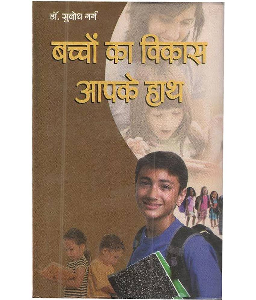 Baccho Ka Vikas Aapke Hath Hardback (Hindi) 2013 - Stationery | Buy online on ZillyBuy