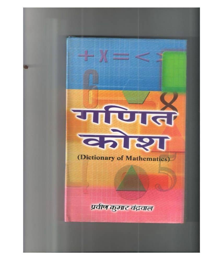 Ganit Kosh Hardback	Hindi Second Edition