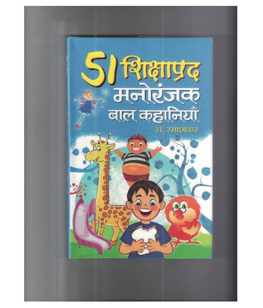 51 Shikshaprad Manoranjak Bal Kahaniyan Hardback (Hindi) 1st Edition     			51 Shikshaprad Manoranjak Bal Kahaniyan Hardback (Hindi) 1st Edition