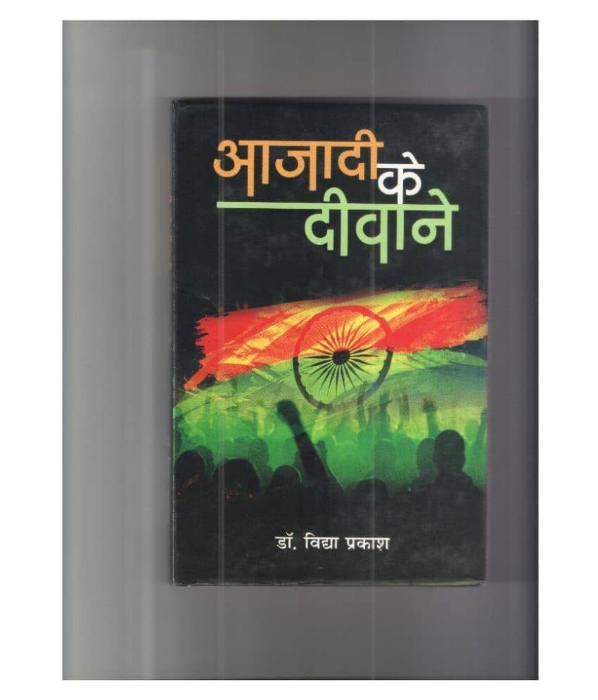 Aazadi Ke Diwane Hardback (Hindi) 1st Edition