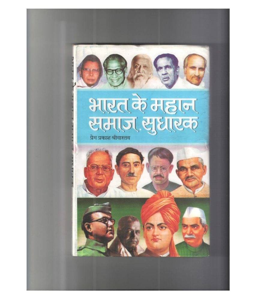 Bharat Ke Mahan Samaj Sudharak Hardback (Hindi) 1st Edition Bharat Ke Mahan Samaj Sudharak Hardback (Hindi) 1st Edition